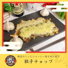 京都餃子大作戦withお肉2024開催！ 関連画像 7