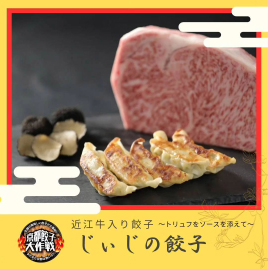京都餃子大作戦withお肉2024開催！ 関連画像 10