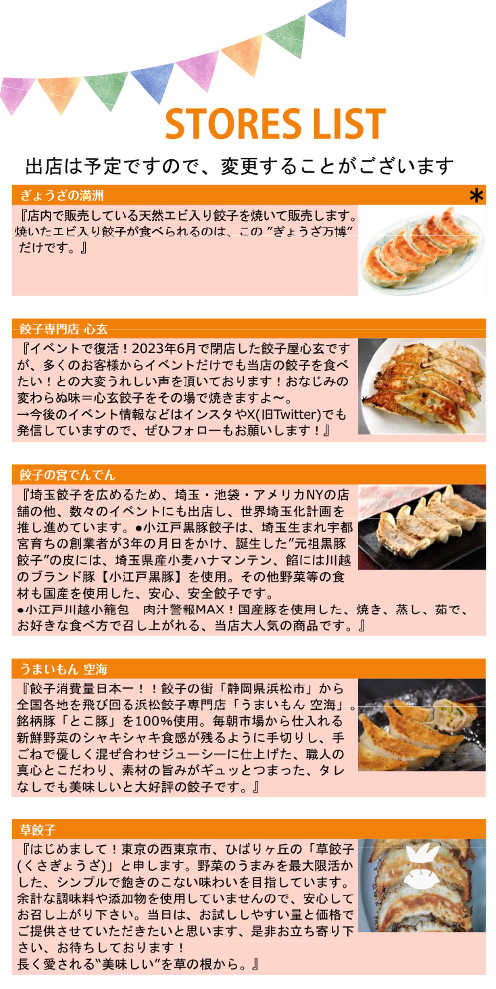 U-PLACEぎょうざ万博！開催 関連画像 2