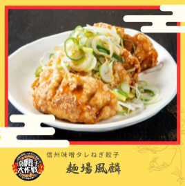 京都餃子大作戦withお肉2024開催！ 関連画像 5