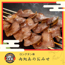 京都餃子大作戦withお肉2024開催！ 関連画像 12