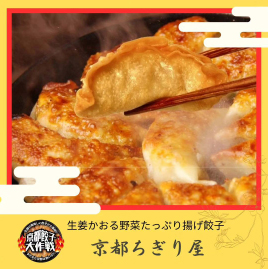 京都餃子大作戦withお肉2024開催！ 関連画像 6