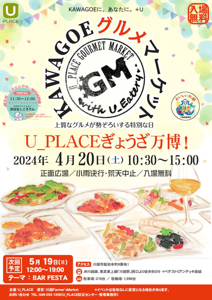 U-PLACEぎょうざ万博！開催のイメージ