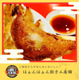 京都餃子大作戦withお肉2024開催！ 関連画像 11