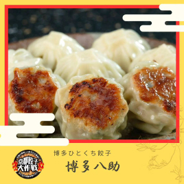 京都餃子大作戦withお肉2024開催！ 関連画像 3