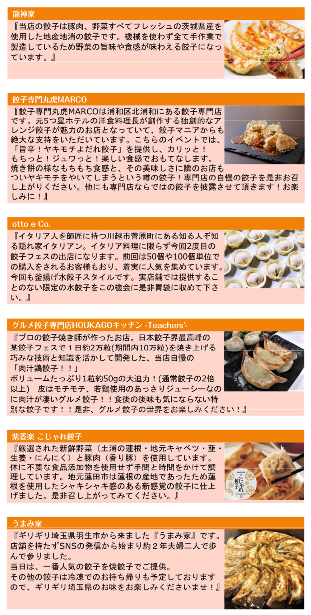 U-PLACEぎょうざ万博！開催 関連画像 3