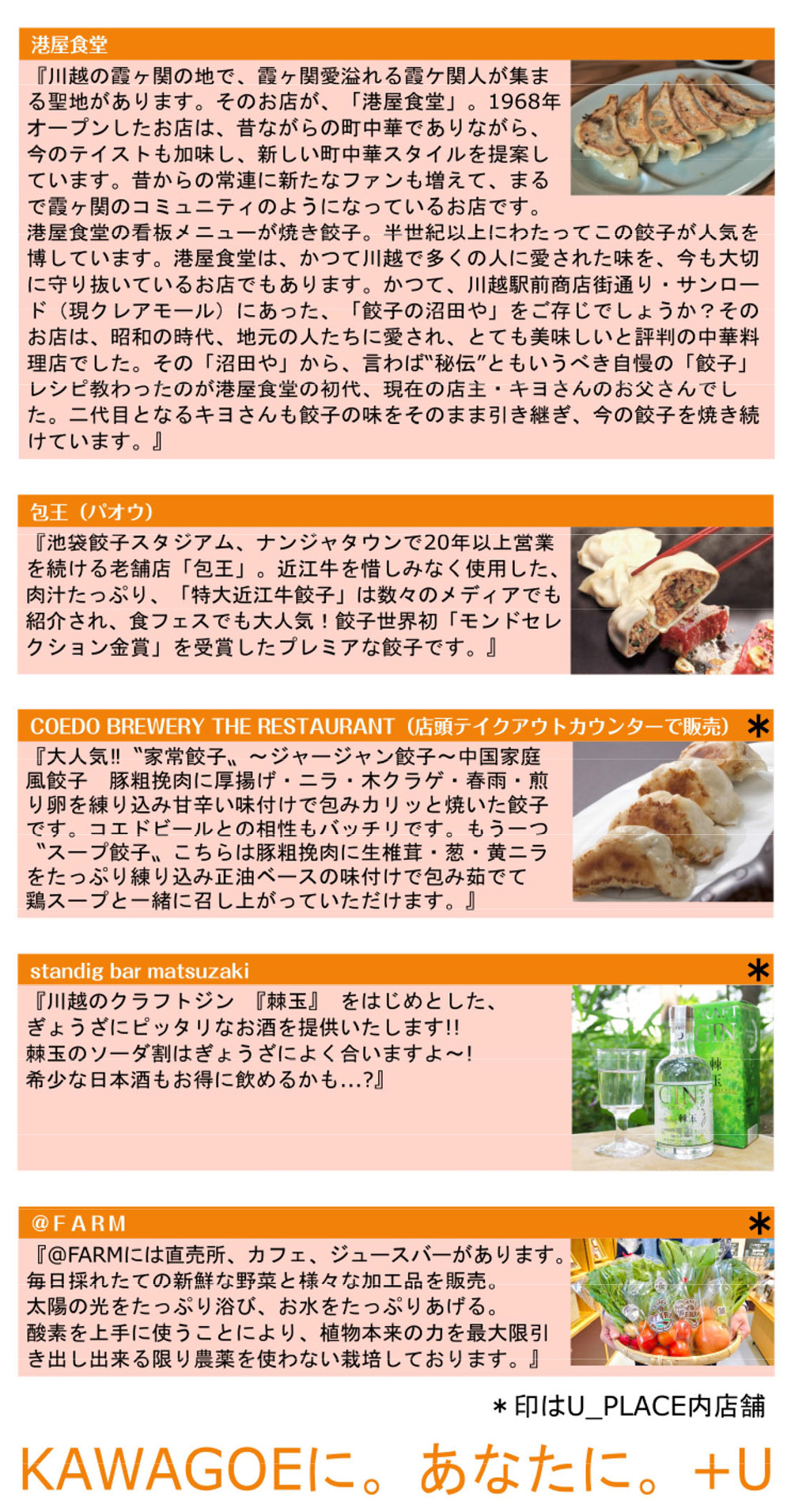 U-PLACEぎょうざ万博！開催 関連画像 4