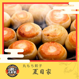 京都餃子大作戦withお肉2024開催！ 関連画像 2