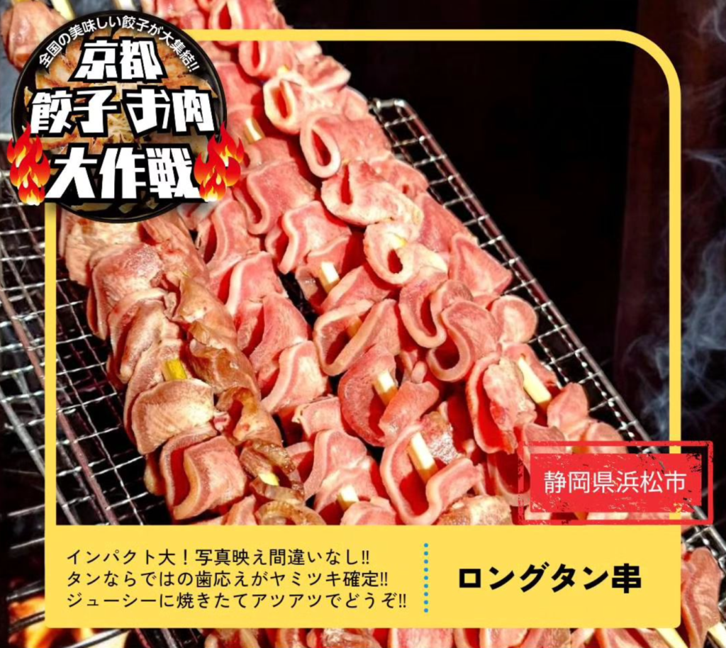 京都餃子お肉大作戦２０２４秋 開催！ 関連画像 15