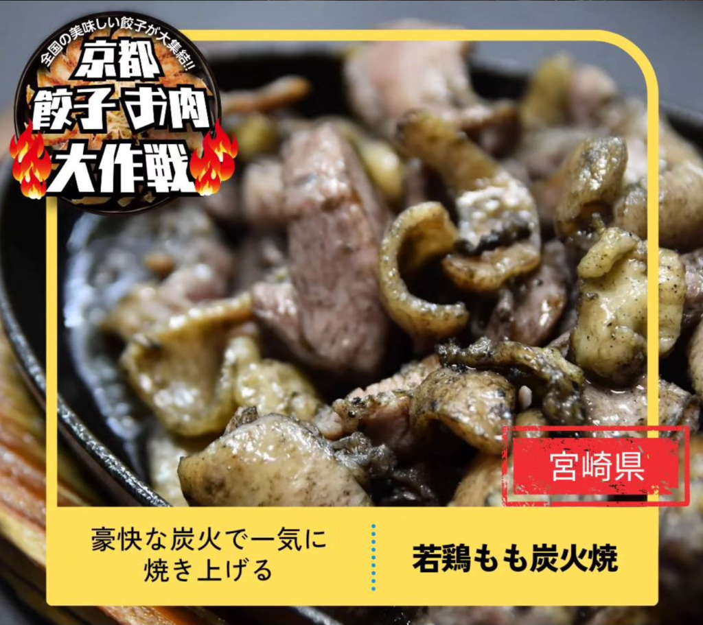 京都餃子お肉大作戦２０２４秋 開催！ 関連画像 16
