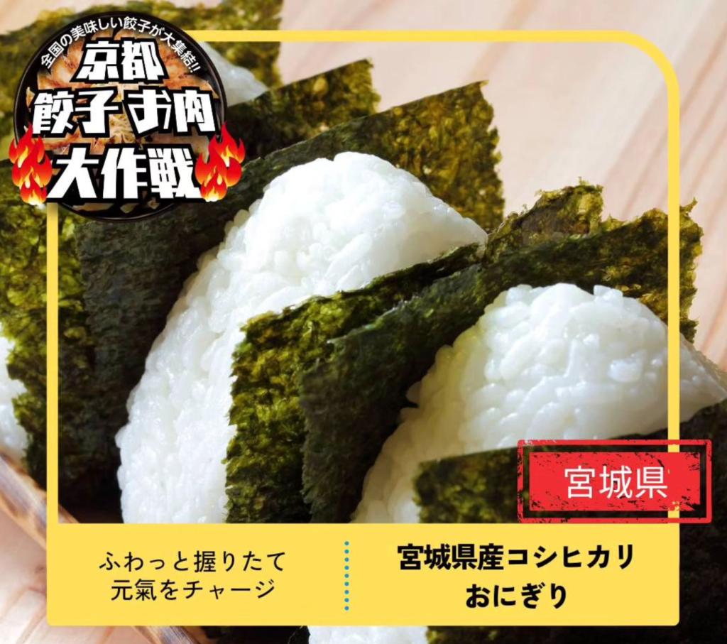 京都餃子お肉大作戦２０２４秋 開催！ 関連画像 21