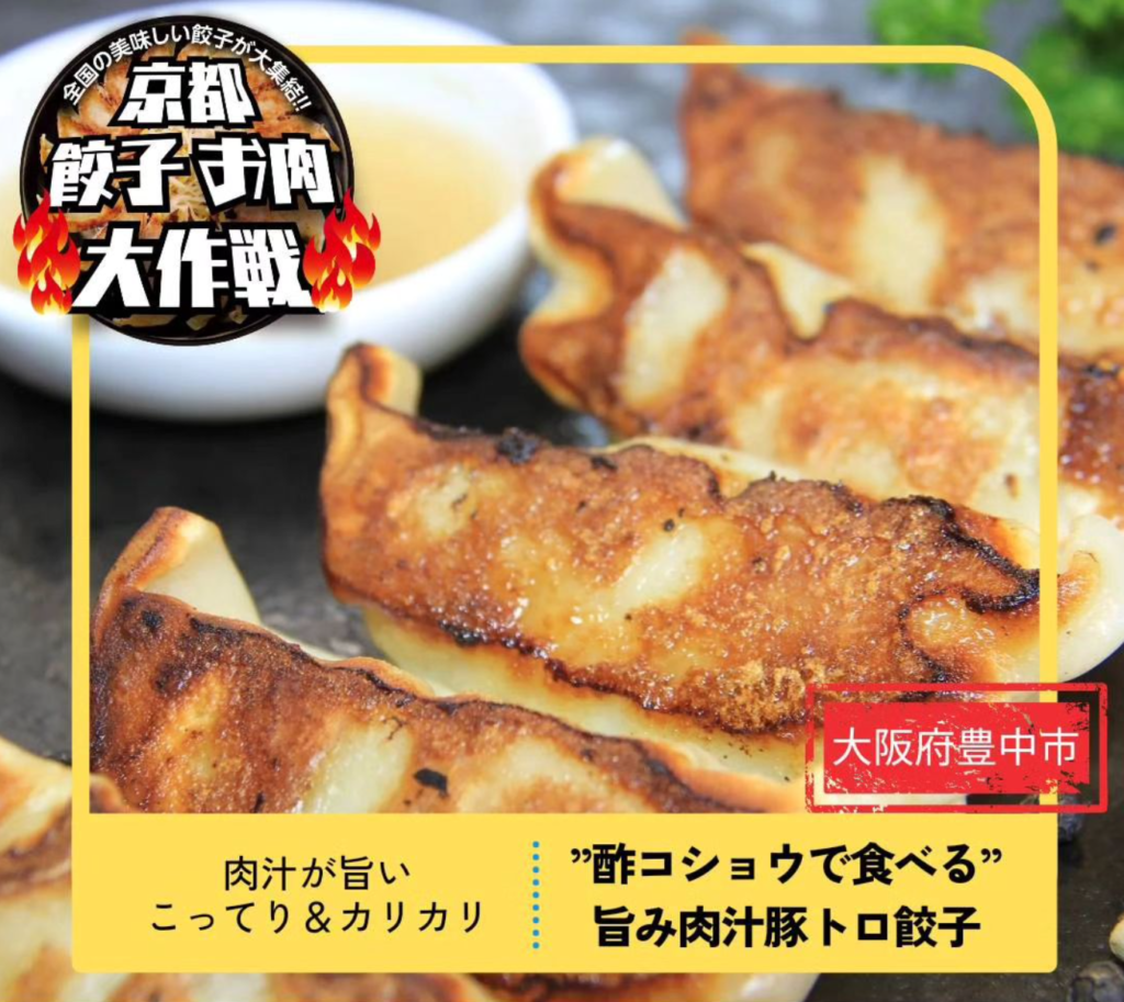 京都餃子お肉大作戦２０２４秋 開催！ 関連画像 7