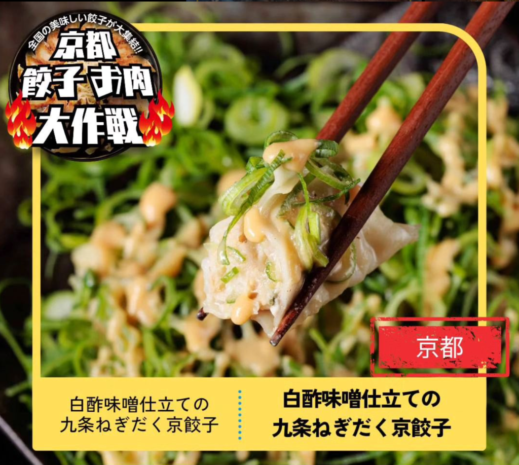 京都餃子お肉大作戦２０２４秋 開催！ 関連画像 10