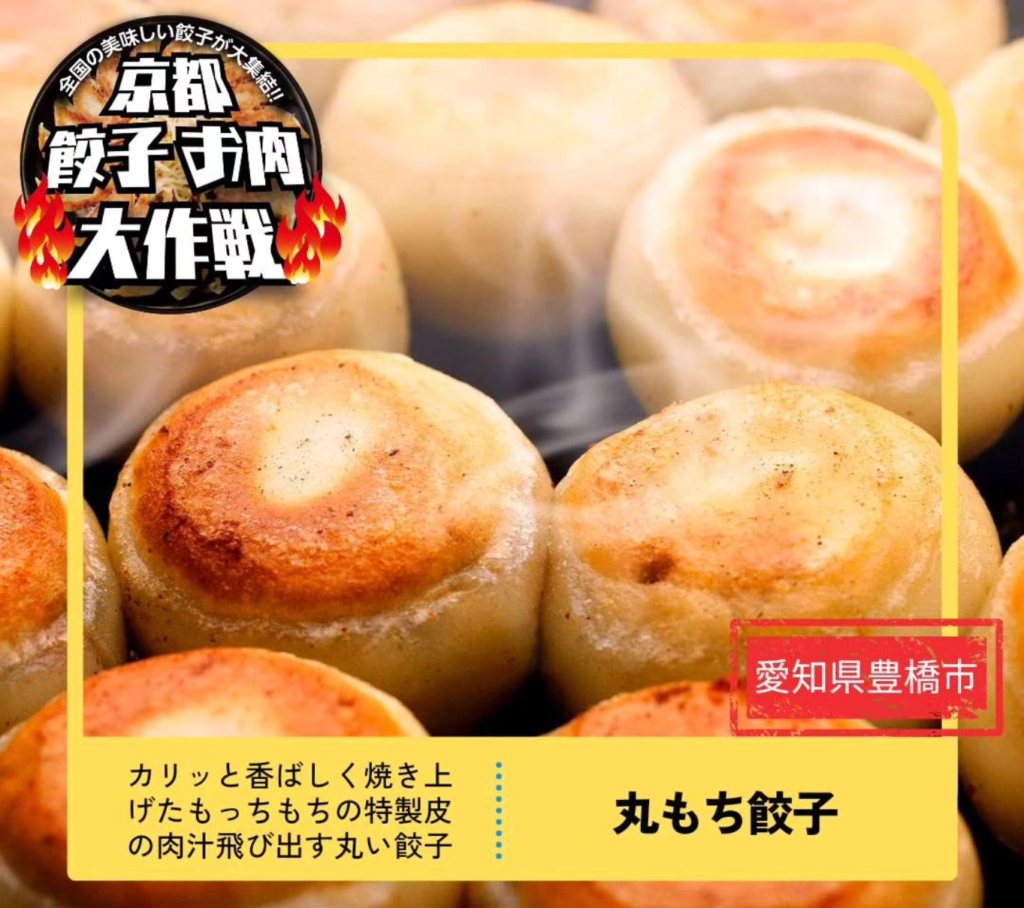 京都餃子お肉大作戦２０２４秋 開催！ 関連画像 8