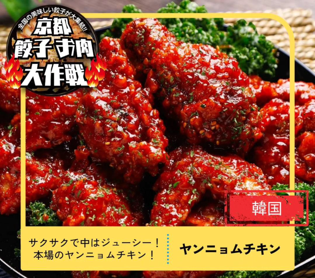 京都餃子お肉大作戦２０２４秋 開催！ 関連画像 18