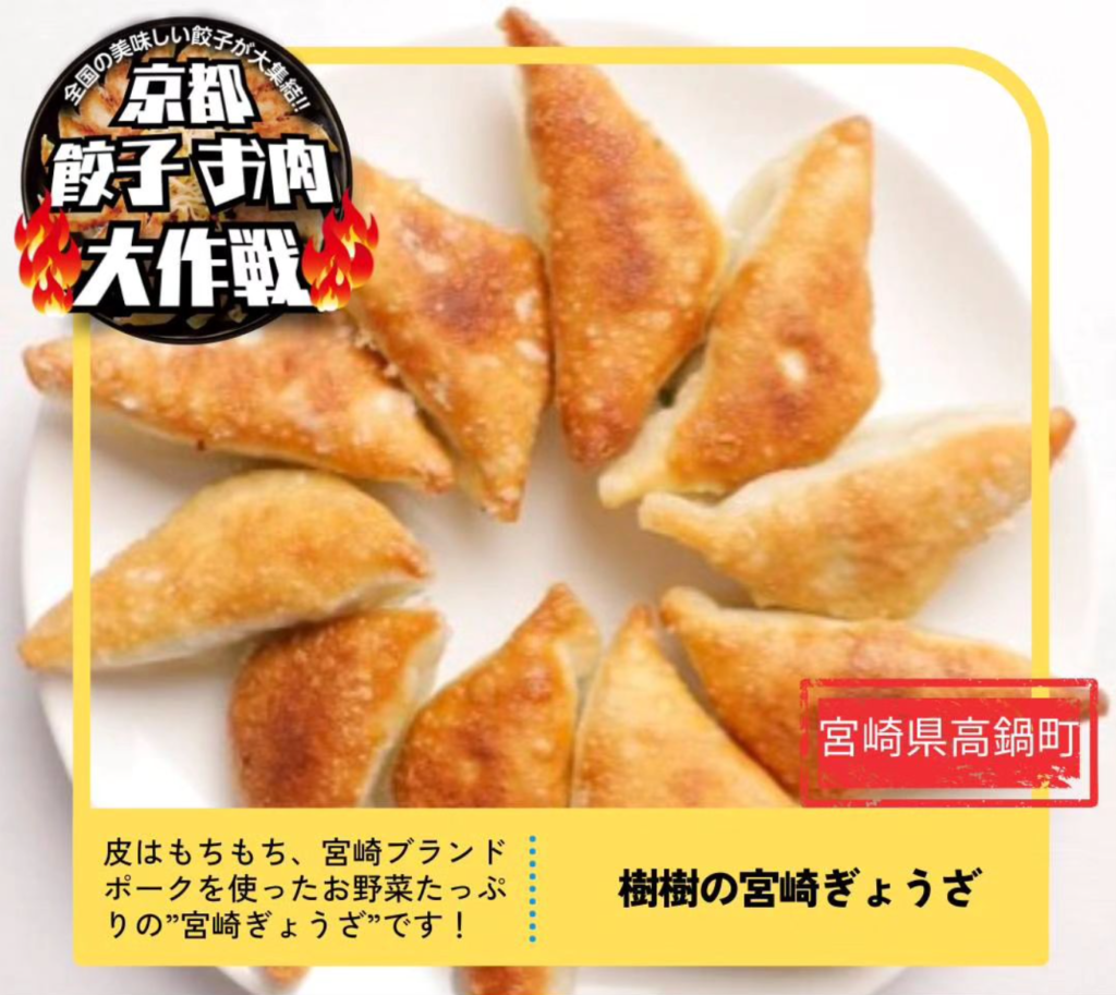 京都餃子お肉大作戦２０２４秋 開催！ 関連画像 3