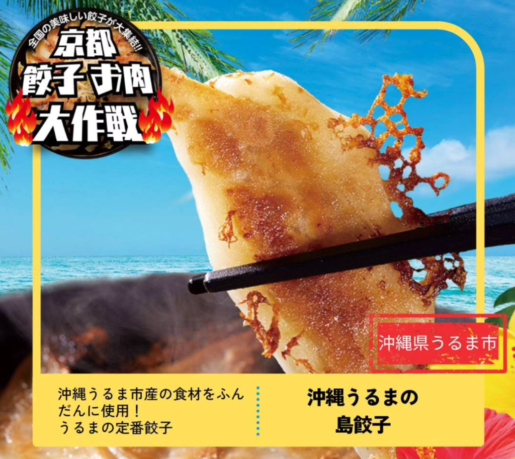 京都餃子お肉大作戦２０２４秋 開催！ 関連画像 12