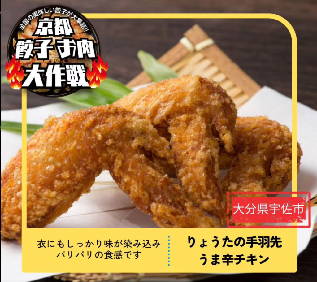京都餃子お肉大作戦２０２４秋 開催！ 関連画像 17