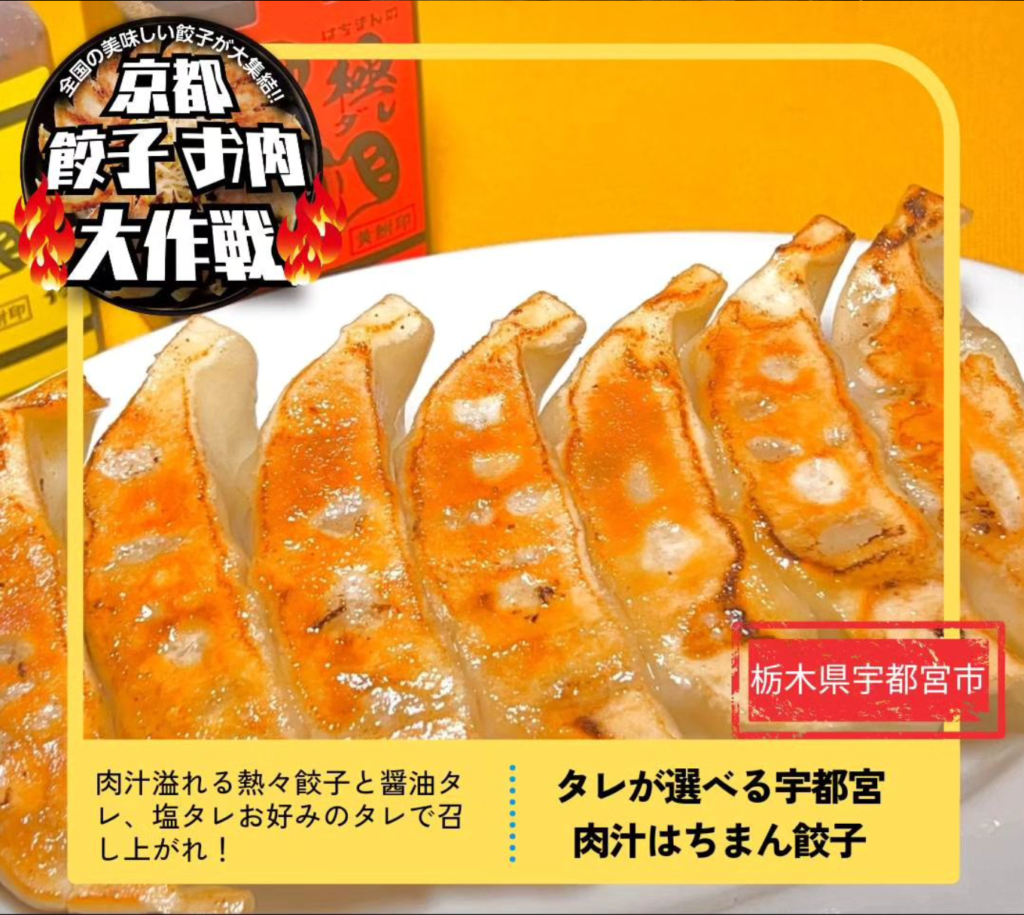 京都餃子お肉大作戦２０２４秋 開催！ 関連画像 9