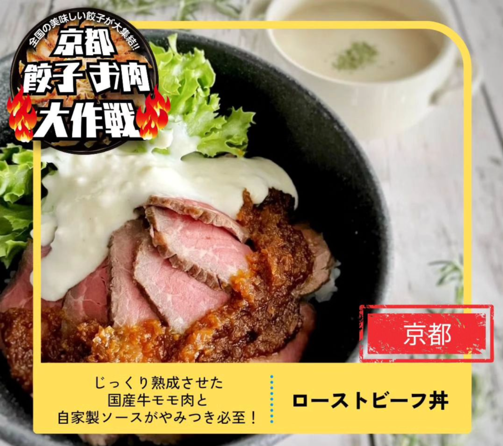京都餃子お肉大作戦２０２４秋 開催！ 関連画像 20