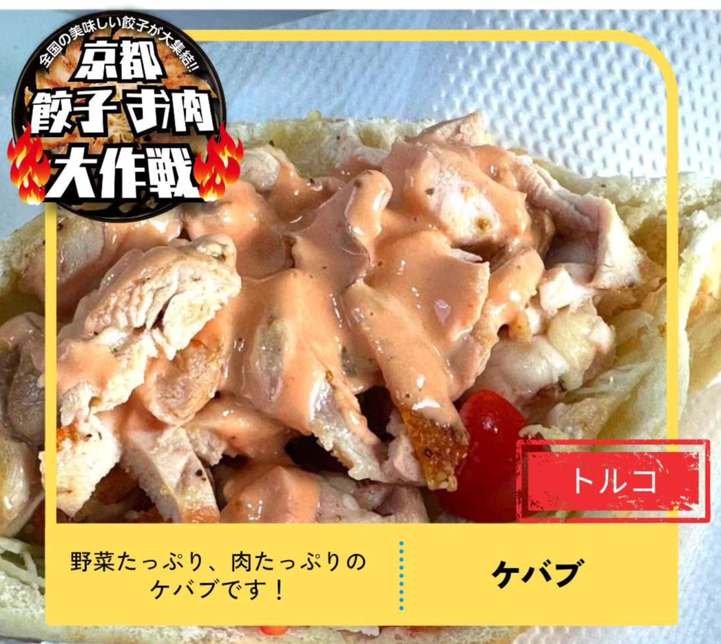 京都餃子お肉大作戦２０２４秋 開催！ 関連画像 19