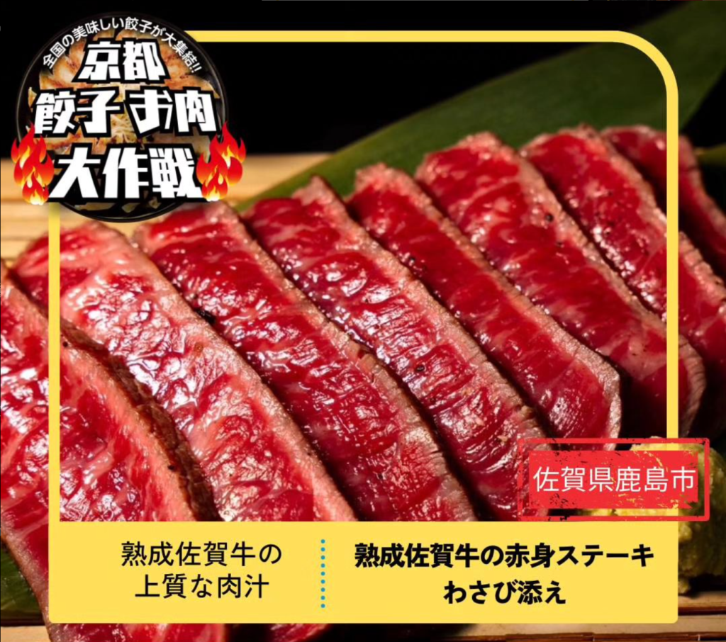 京都餃子お肉大作戦２０２４秋 開催！ 関連画像 14