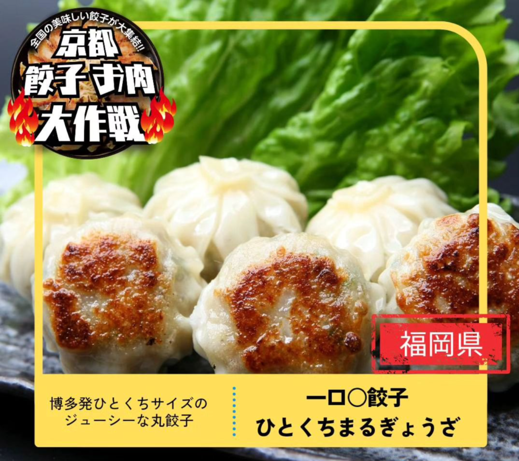 京都餃子お肉大作戦２０２４秋 開催！ 関連画像 2