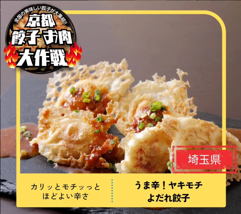 京都餃子お肉大作戦２０２４秋 開催！ 関連画像 13