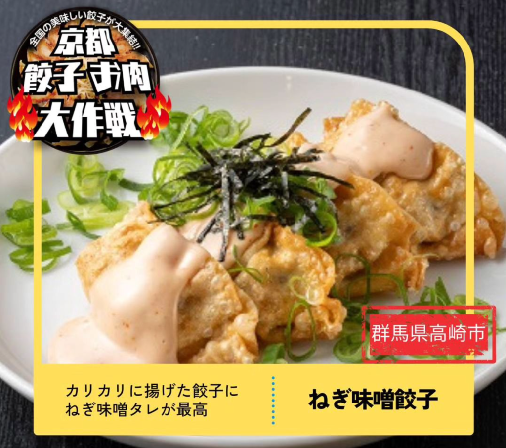 京都餃子お肉大作戦２０２４秋 開催！ 関連画像 6