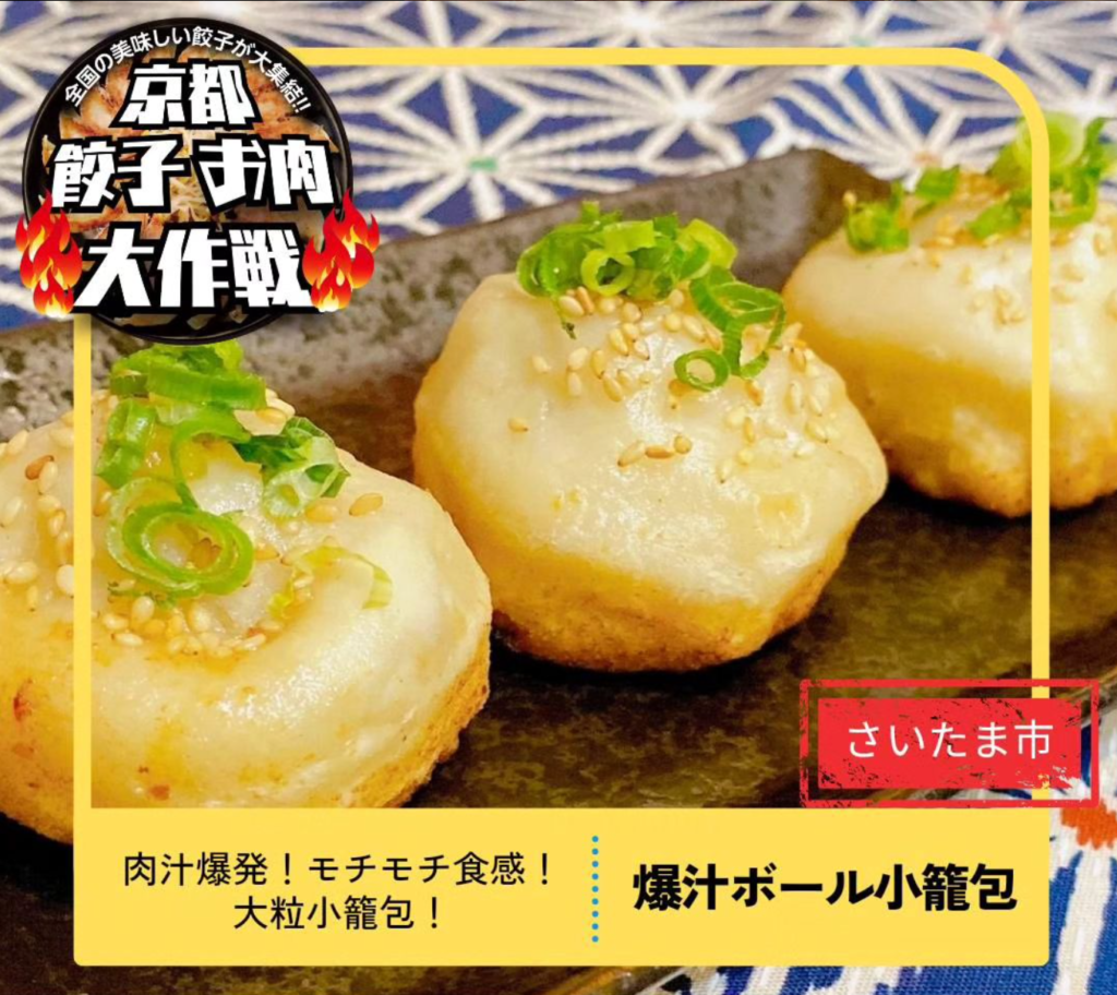 京都餃子お肉大作戦２０２４秋 開催！ 関連画像 11
