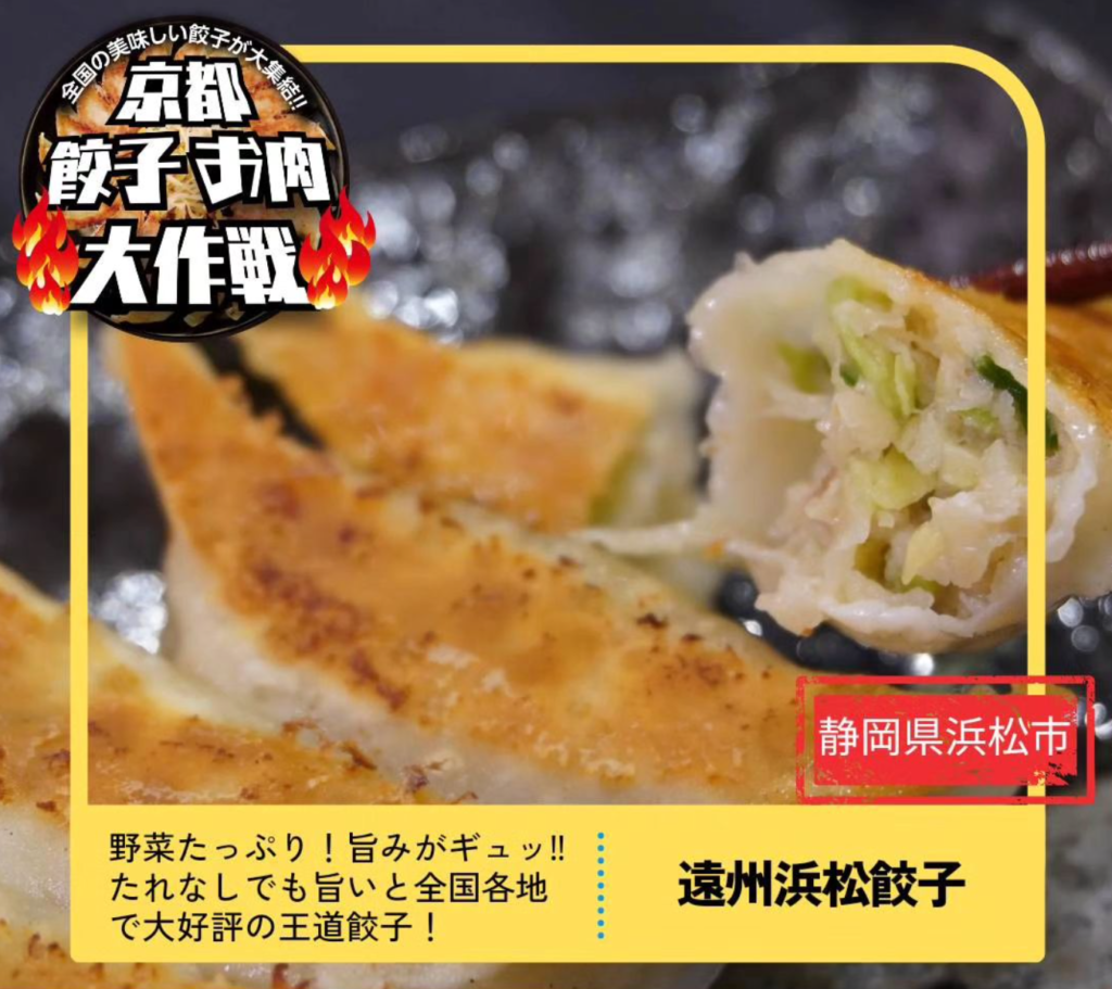 京都餃子お肉大作戦２０２４秋 開催！ 関連画像 5