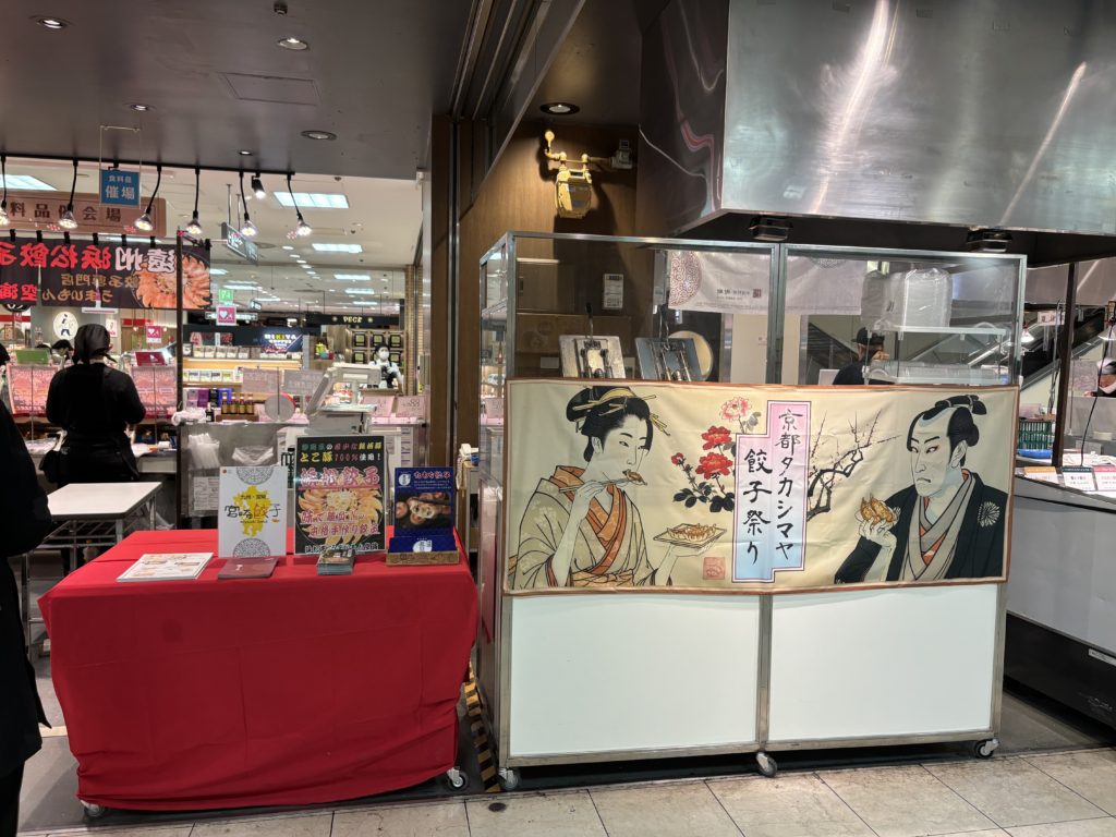 京都タカシマヤ餃子まつりの開催風景
