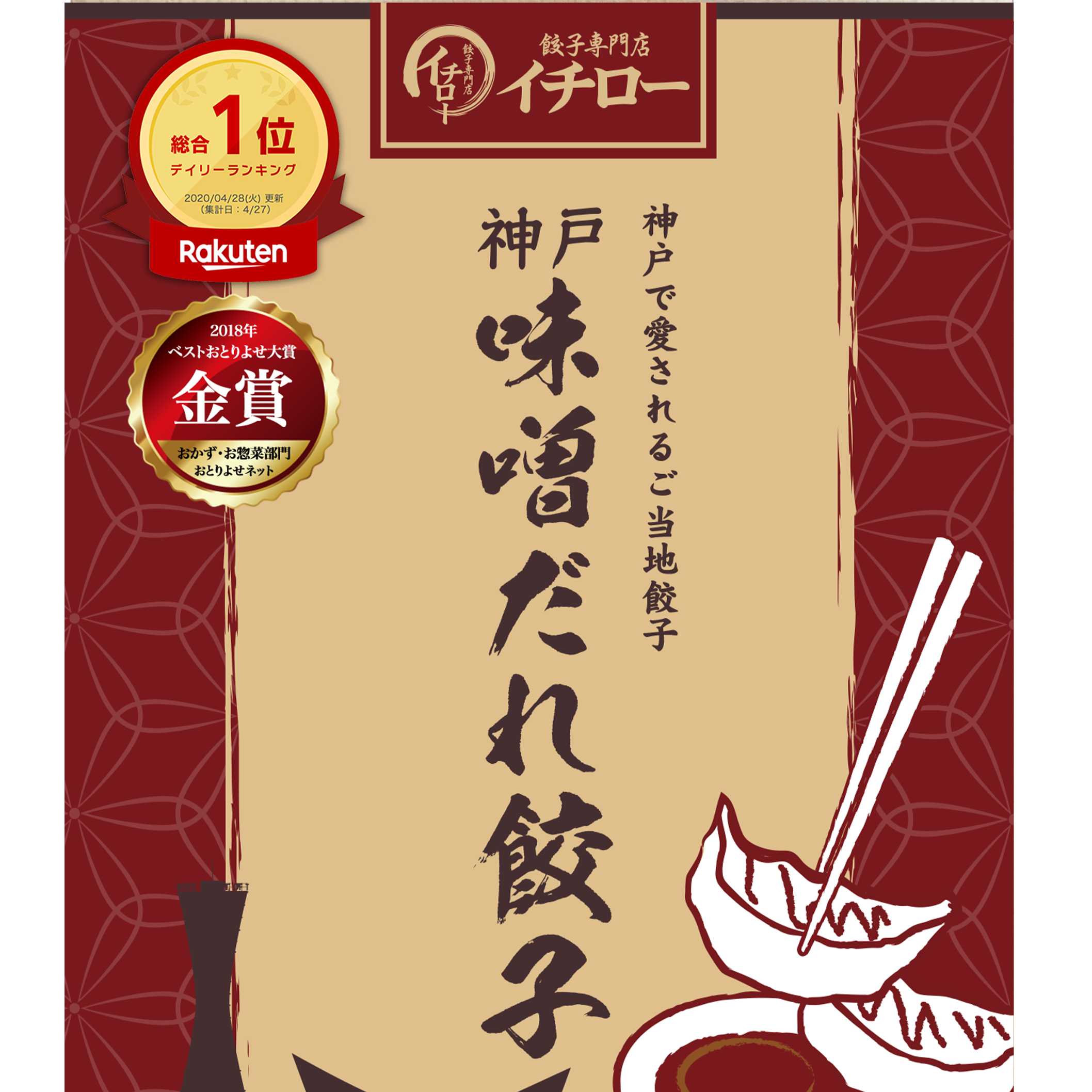 イケセイご当地餃子リレーwith全国餃子セレクション開催！ 関連画像 7