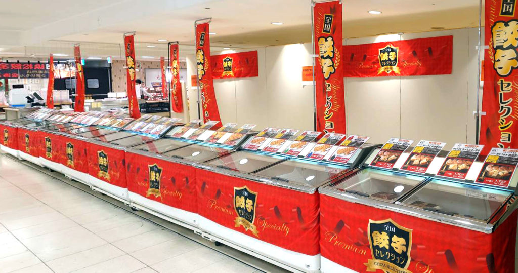 全国から約40種類の冷凍餃子が集まる催事を開催しましたのイメージ