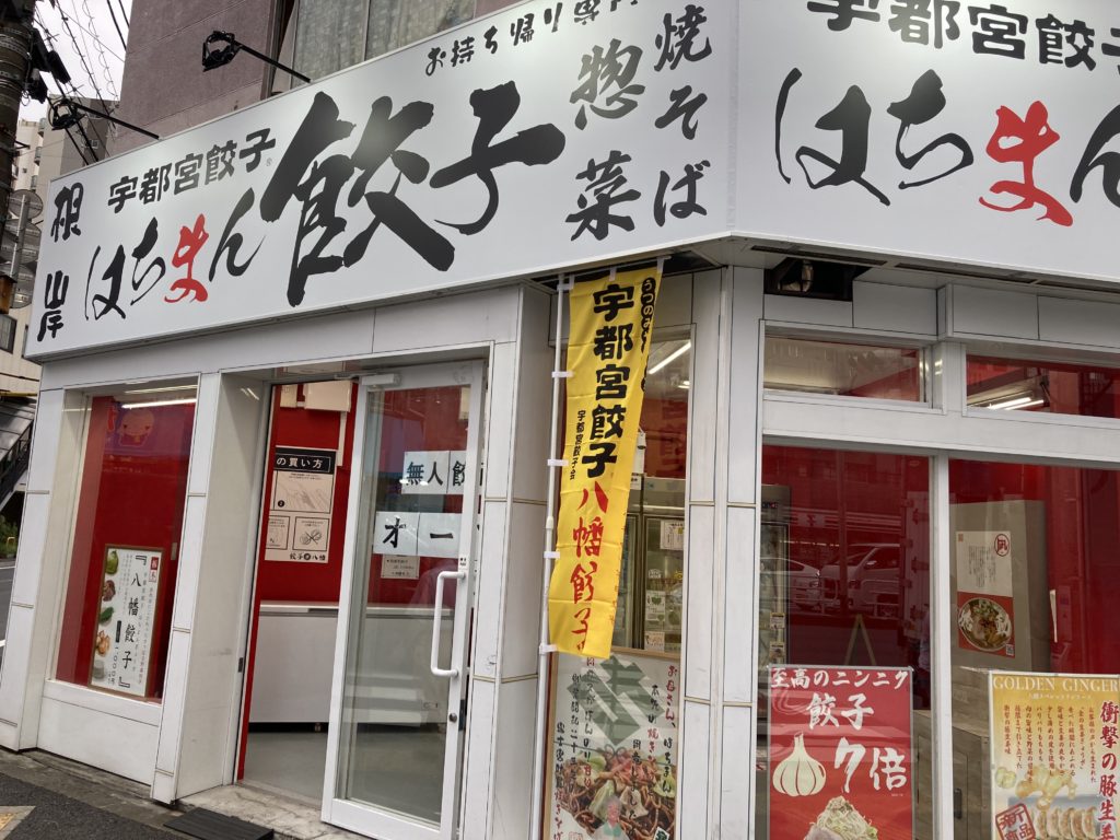 松坂屋上野店にて「日本３大餃子対決！」 関連画像 11