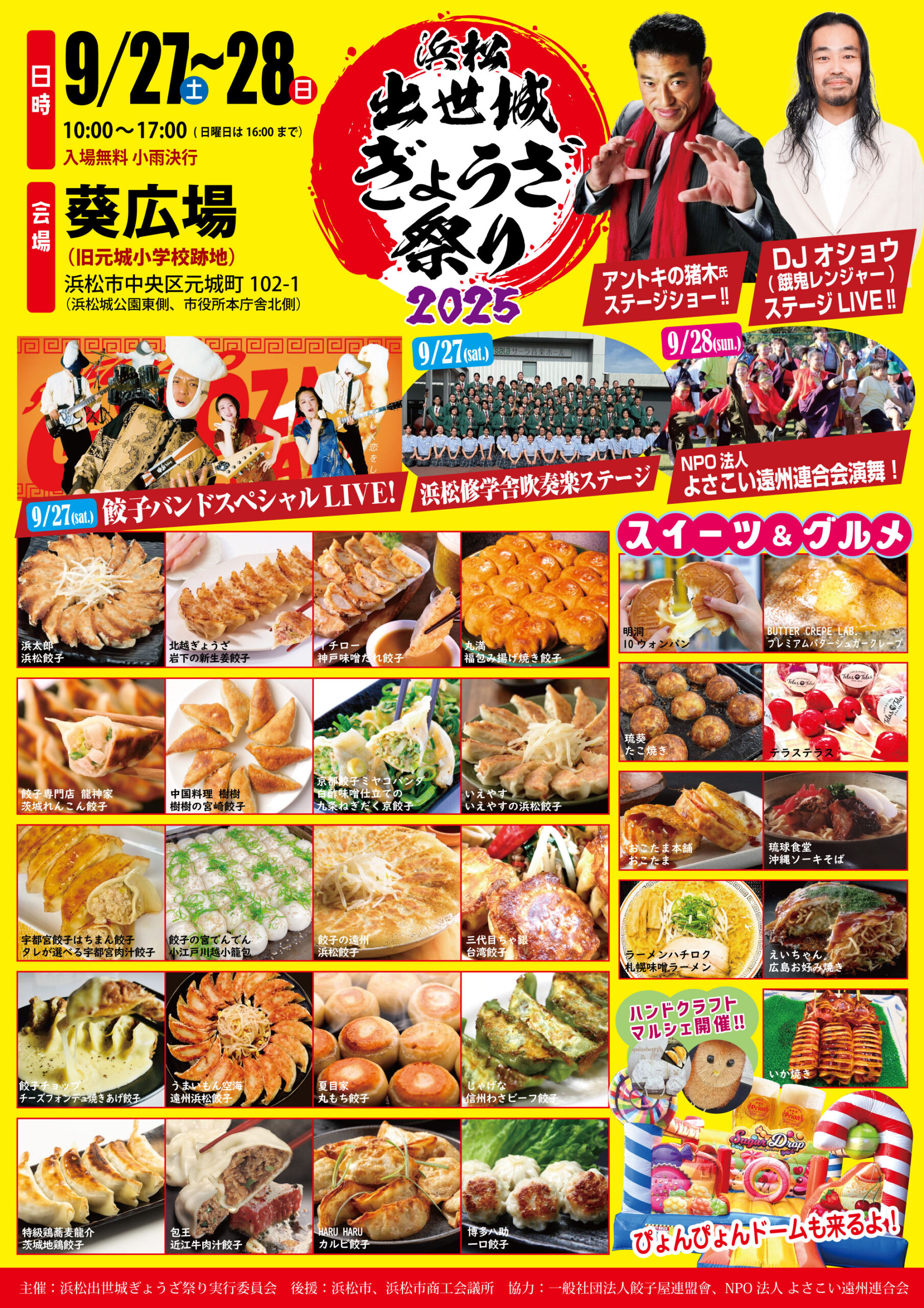 浜松出世城ぎょうざ祭り開催レポートのイメージ