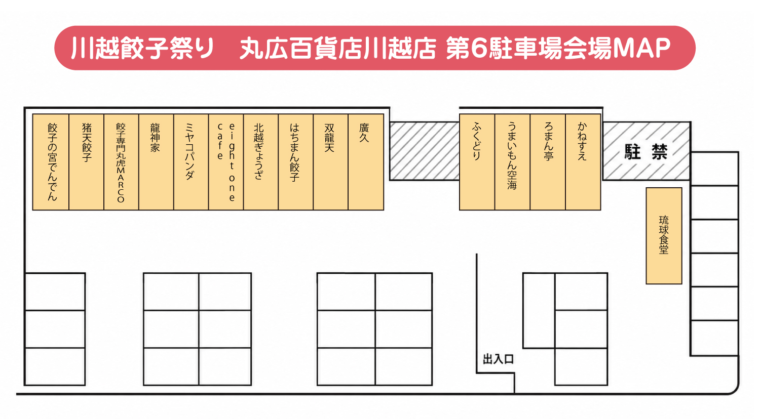 川越餃子祭り会場MAP